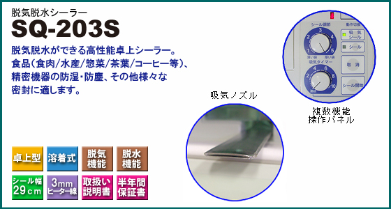 インパルスシーラーストア SQ-203S