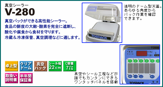 トスパック v 280 取扱 説明 書